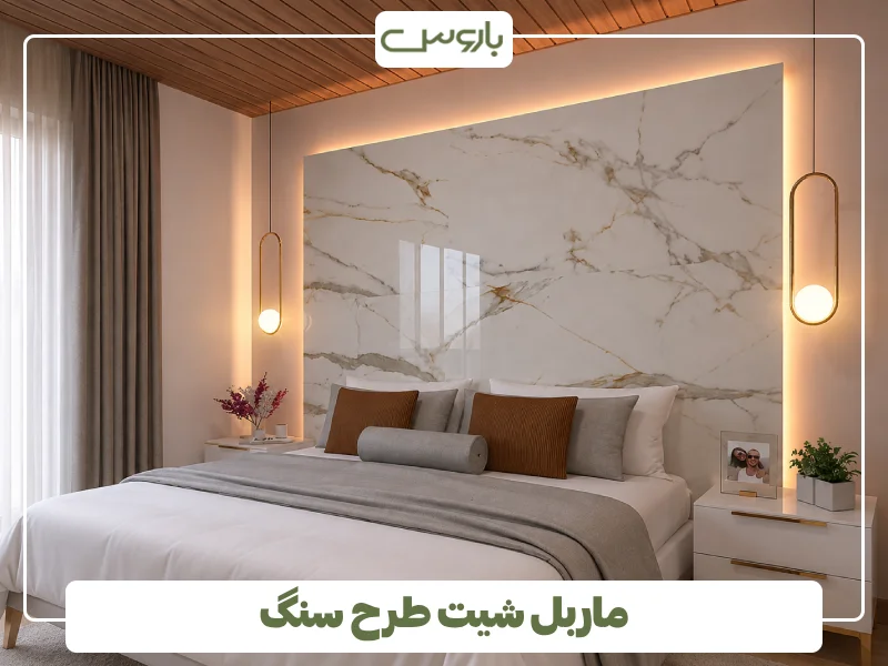 ماربل شیت طرح سنگ