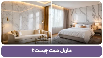 ماربل شیت چیست؟