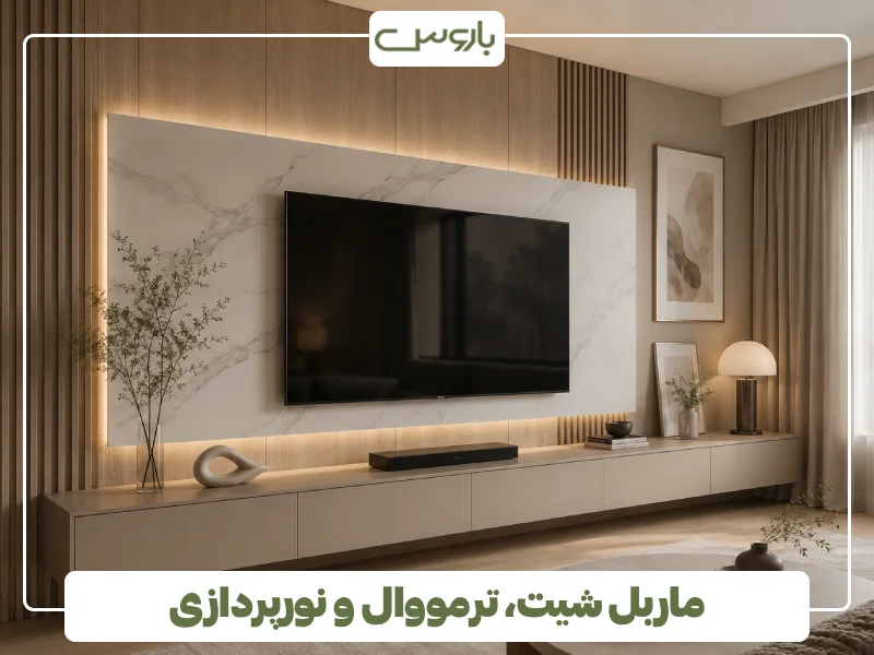 ماربل شیت، ترمووال و نورپردازی