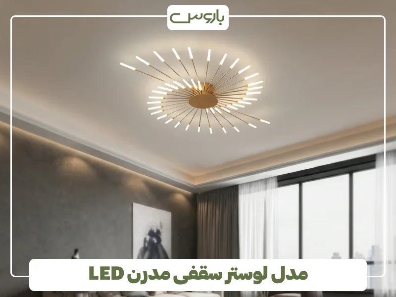 مدل لوستر سقفی مدرن LED