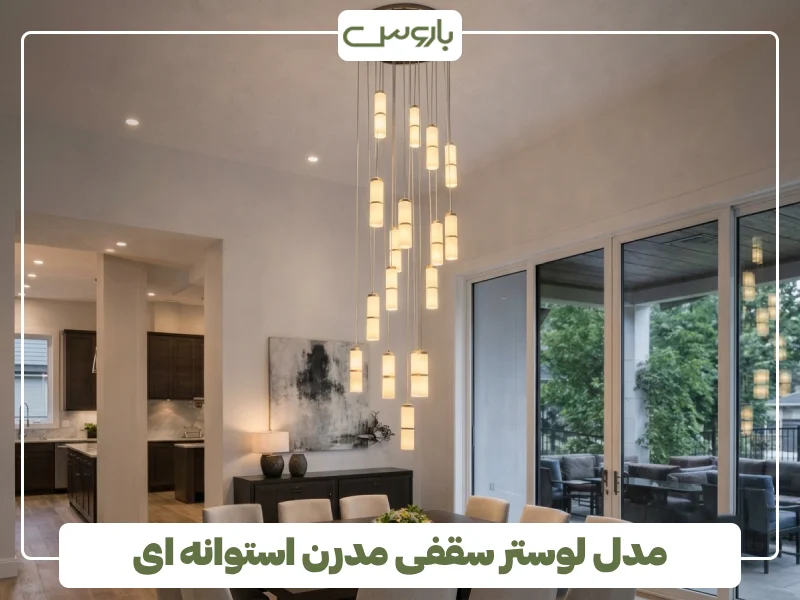 مدل لوستر سقفی مدرن استوانه ای (1)