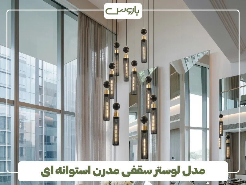 مدل لوستر سقفی مدرن استوانه ای (2)