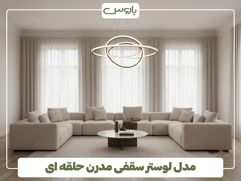 مدل لوستر سقفی مدرن حلقه ای (4)
