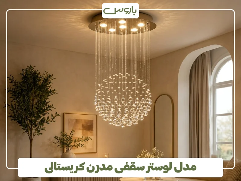 مدل لوستر سقفی مدرن کریستالی (1)