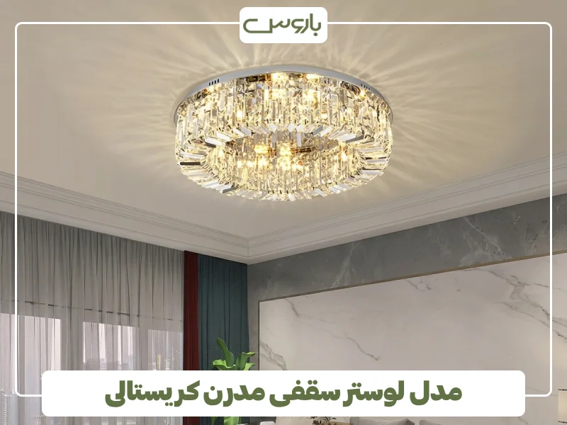 مدل لوستر سقفی مدرن کریستالی (3)