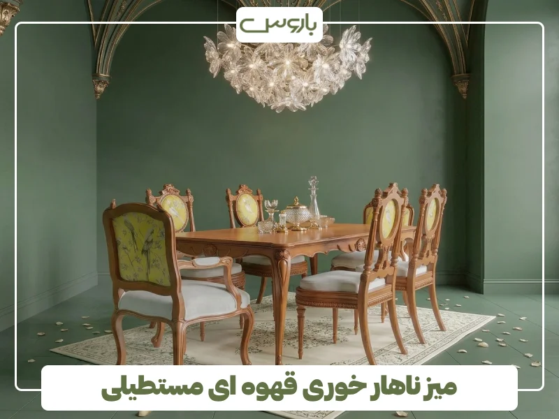 میز ناهار خوری قهوه ای مستطیلی میز ناهار خوری قهوه ای مستطیلی