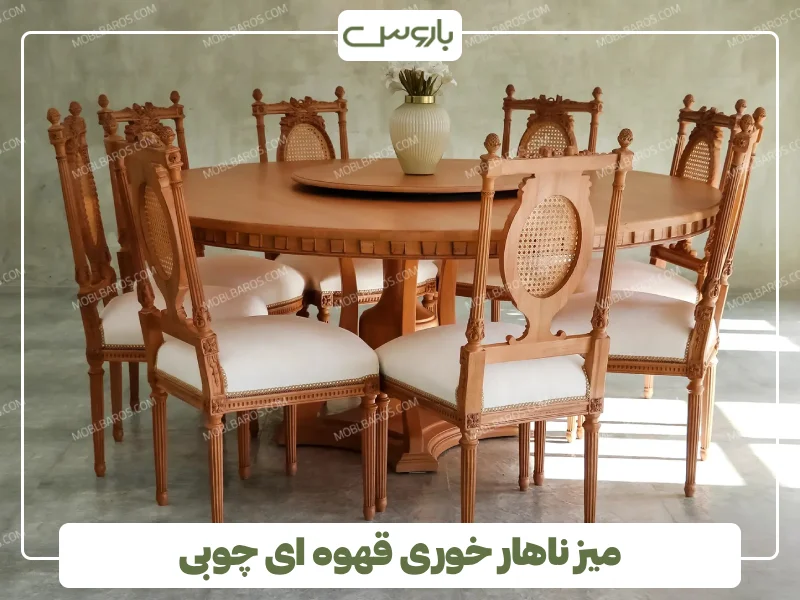میز ناهار خوری قهوه ای چوبی میز ناهار خوری قهوه ای چوبی