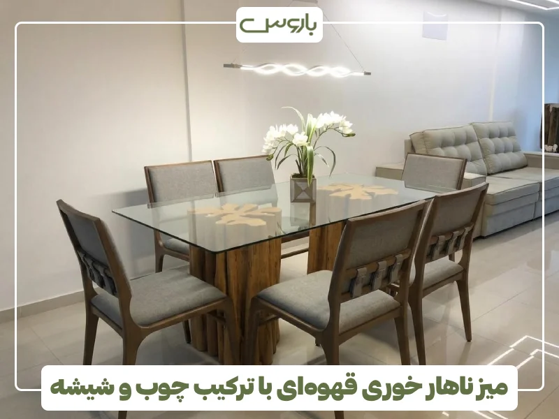 میز ناهار خوری قهوه ای با ترکیب چوب و شیشه میز ناهار خوری قهوه ای با ترکیب چوب و شیشه