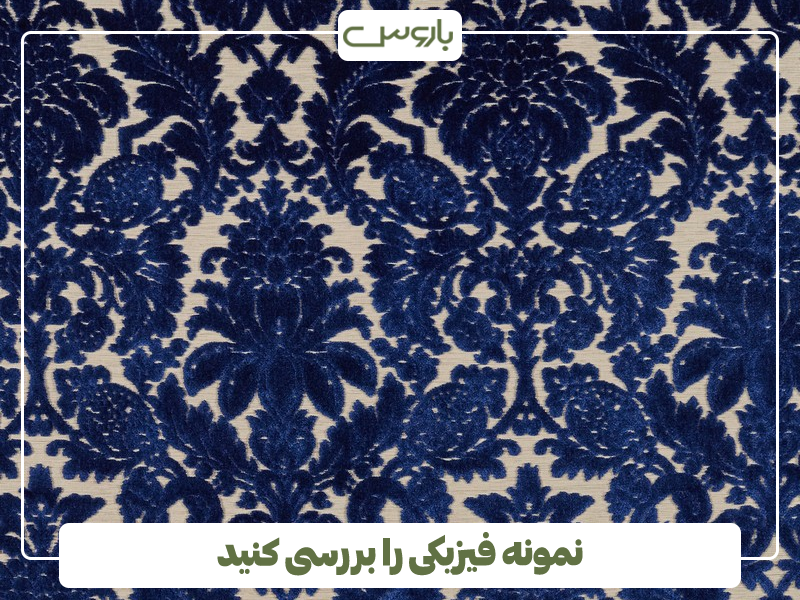 نمونه فیزیکی را بررسی کنید نمونه فیزیکی را بررسی کنید