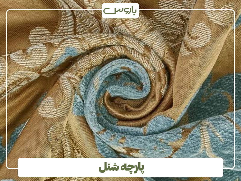 پارچه شنل پارچه شنل