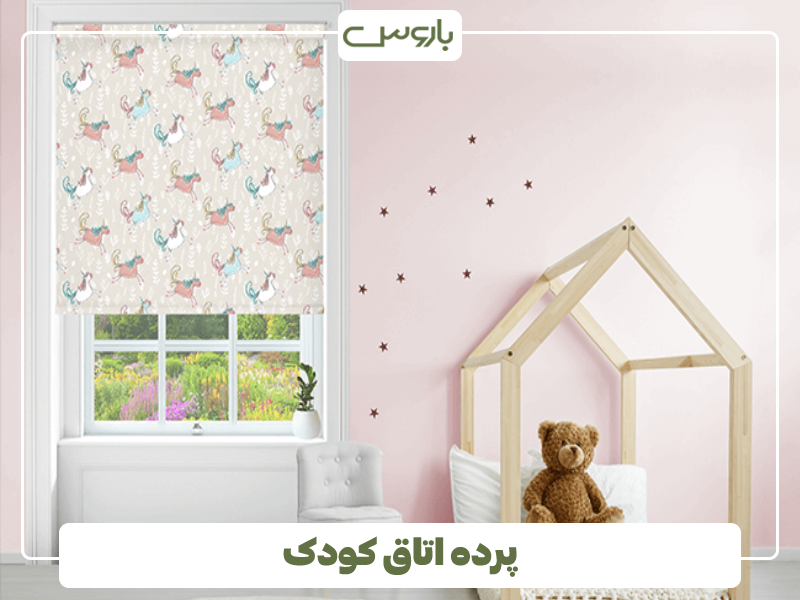 پرده اتاق کودک پرده اتاق کودک