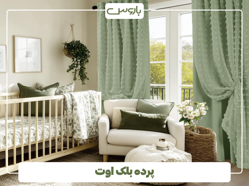 پرده بلک اوت پرده بلک اوت