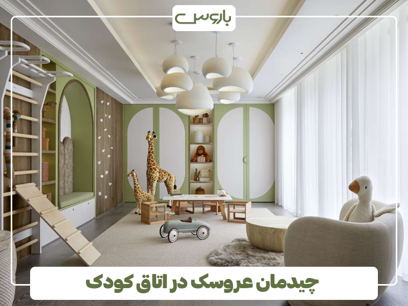 چیدمان عروسک در اتاق کودک چیدمان عروسک در اتاق کودک