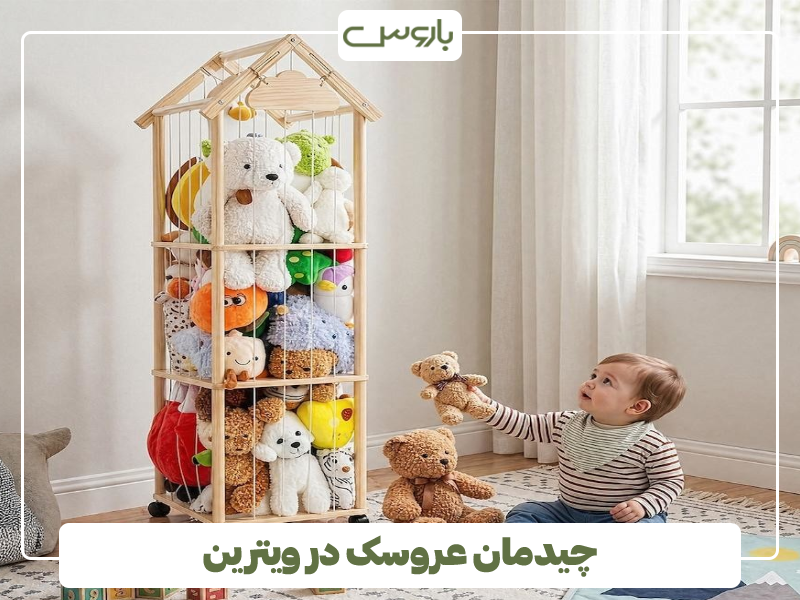 چیدمان عروسک در ویترین چیدمان عروسک در ویترین
