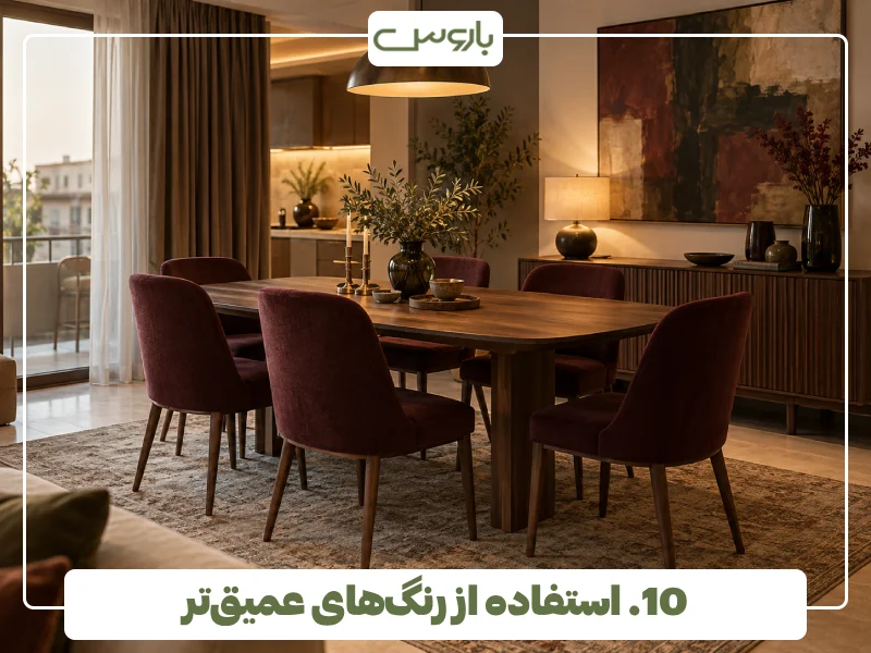 10. استفاده از رنگ های عمیق تر