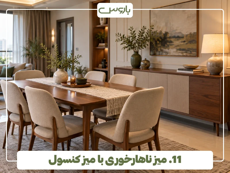 11. میز ناهارخوری با میز کنسول