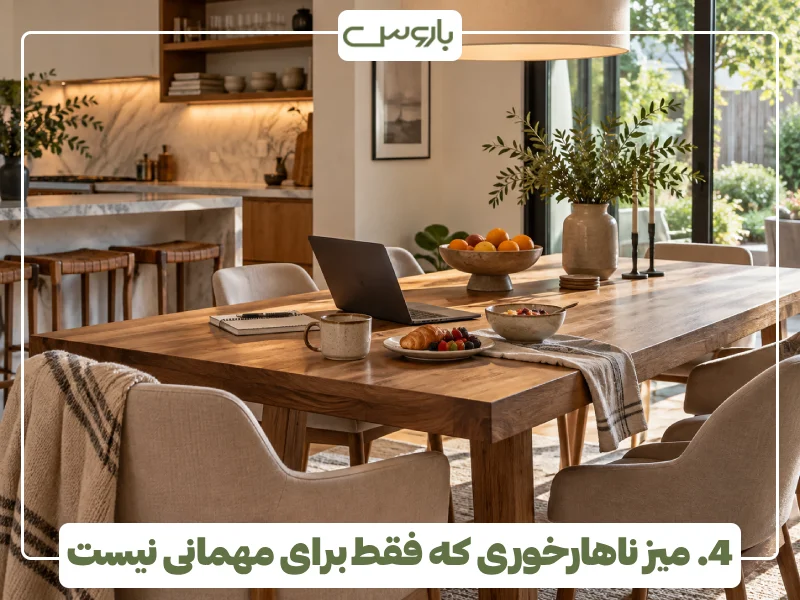 4. میز ناهارخوری که فقط برای مهمانی نیست