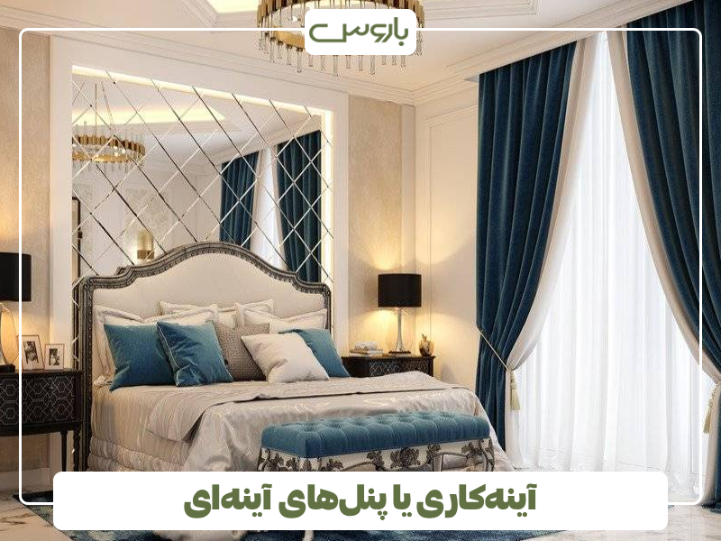 آینه کاری یا پنل های آینه ای آینه کاری یا پنل های آینه ای