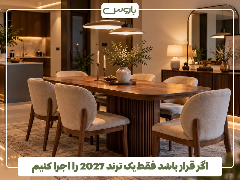 اگر قرار باشد فقط یک ترند 2027 را اجرا کنیم