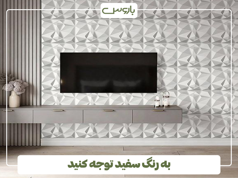 به رنگ سفید توجه کنید به رنگ سفید توجه کنید