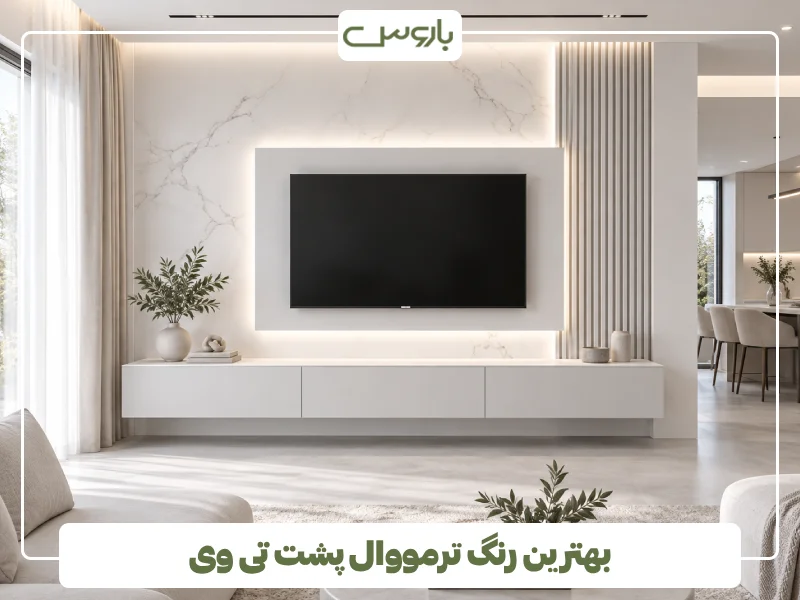 بهترین رنگ ترمووال پشت تی وی