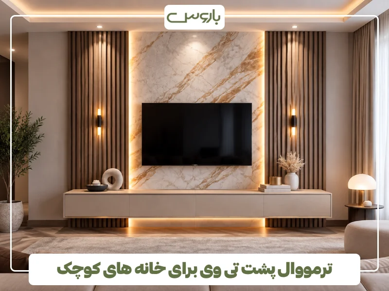 ترمووال پشت تی وی برای خانه های کوچک