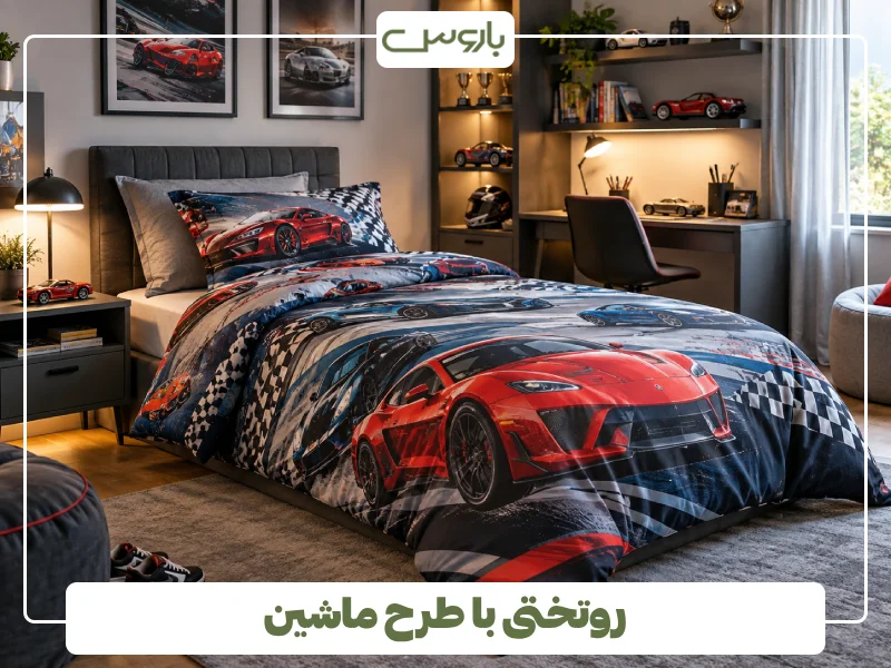 روتختی با طرح ماشین