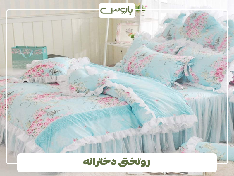 روتختی دخترانه 