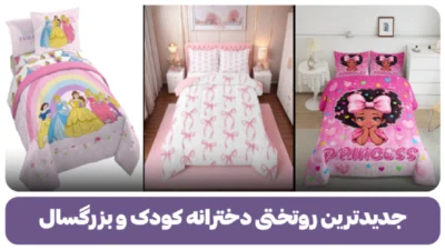 روتختی دخترانه