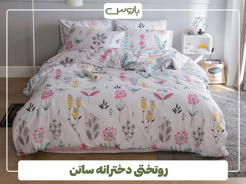 روتختی دخترانه ساتن