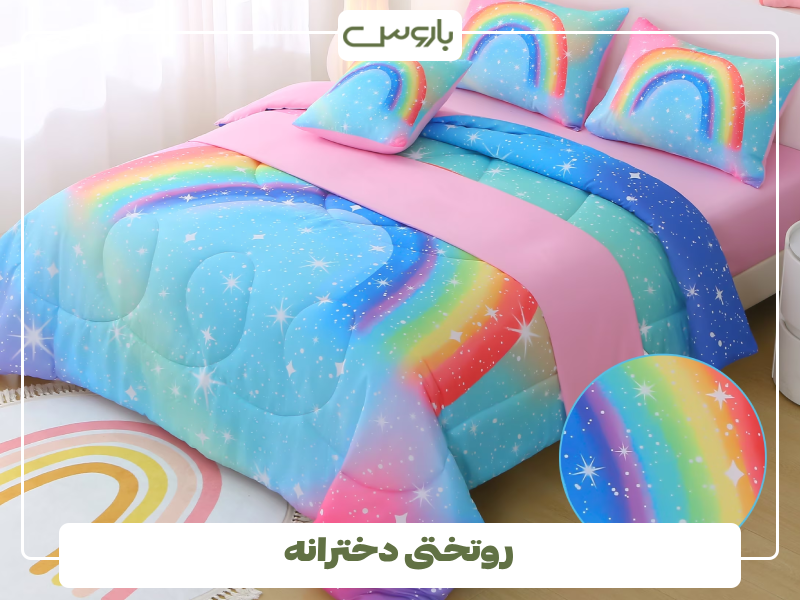 روتختی دخترانه