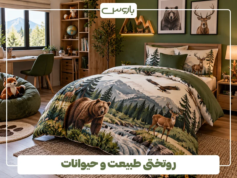 روتختی طبیعت و حیوانات