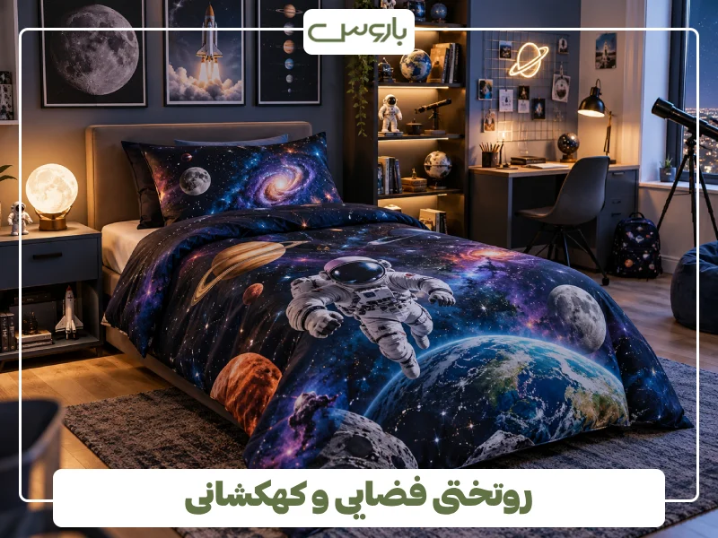 روتختی فضایی و کهکشانی
