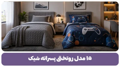 روتختی پسرانه