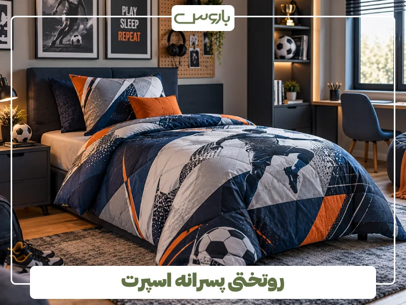 روتختی پسرانه اسپرت