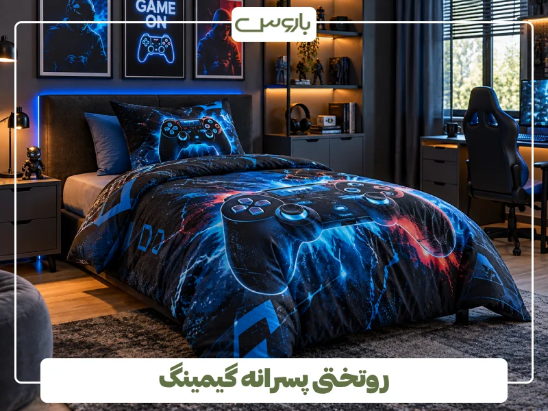 روتختی پسرانه گیمینگ