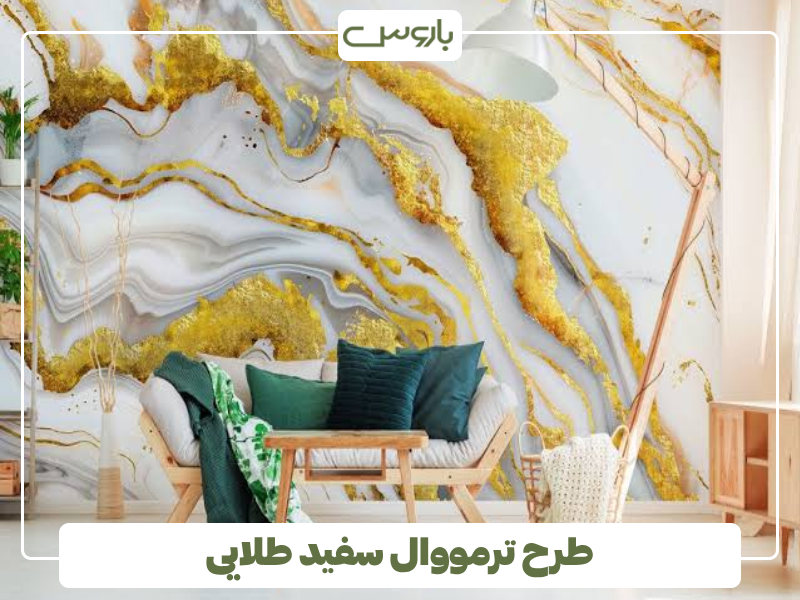 طرح ترمووال سفید طلایی طرح ترمووال سفید طلایی