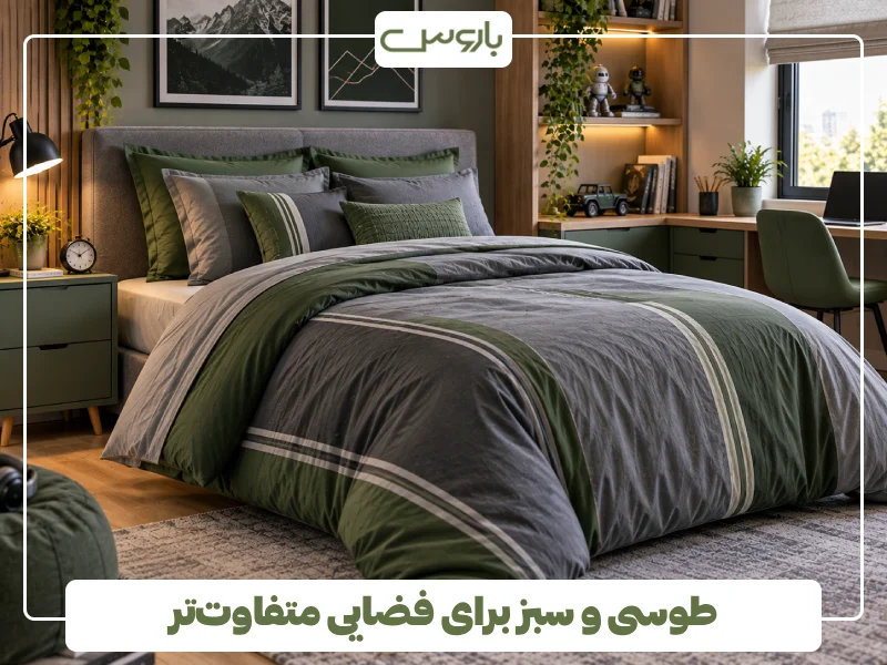 طوسی و سبز برای فضایی متفاوت تر