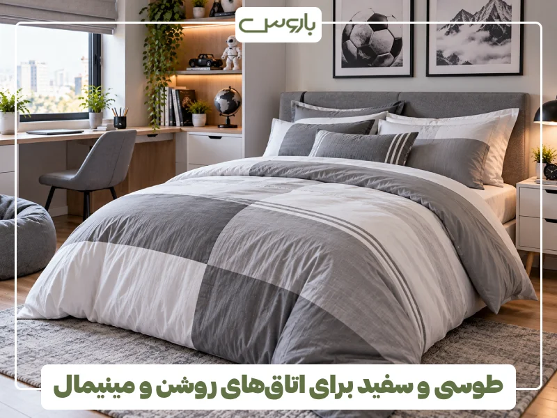 طوسی و سفید برای اتاق های روشن و مینیمال