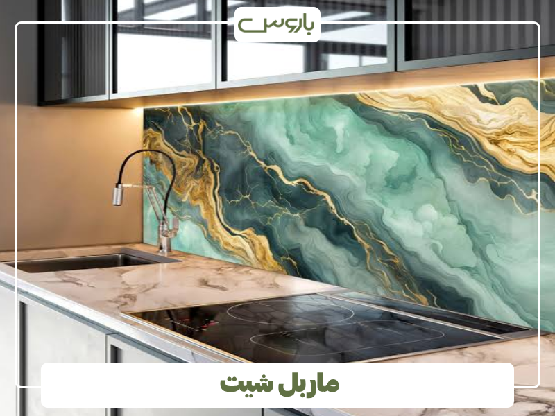 ماربل شیت ماربل شیت