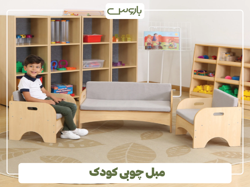 مبل چوبی کودک مبل چوبی کودک