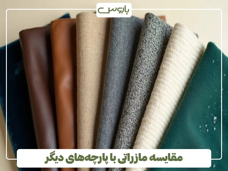 مقایسه مازراتی با پارچه های دیگر مقایسه مازراتی با پارچه های دیگر