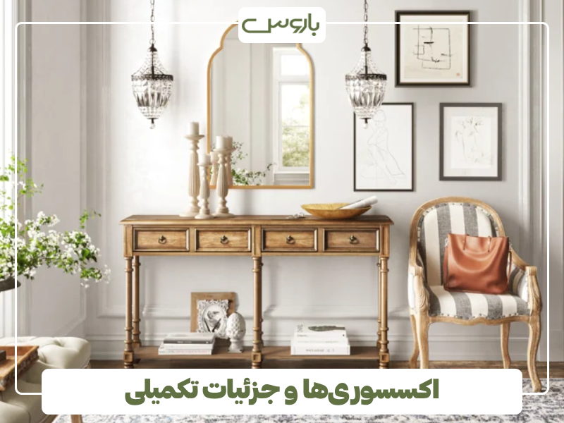 اکسسوری ها و جزئیات تکمیلی اکسسوری ها و جزئیات تکمیلی