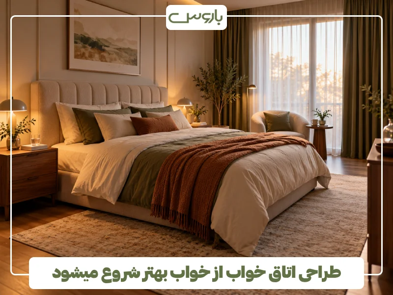 طراحی اتاق خواب از خواب بهتر شروع میشود