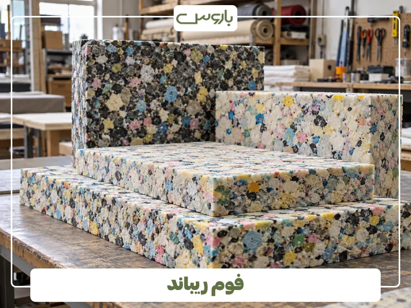 فوم ریباند