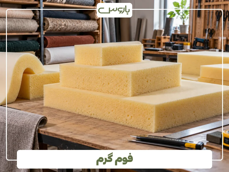 فوم گرم
