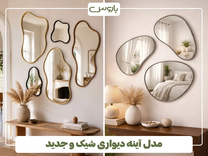 مدل آینه دیواری شیک و جدید (11) مدل آینه دیواری شیک و جدید (11)