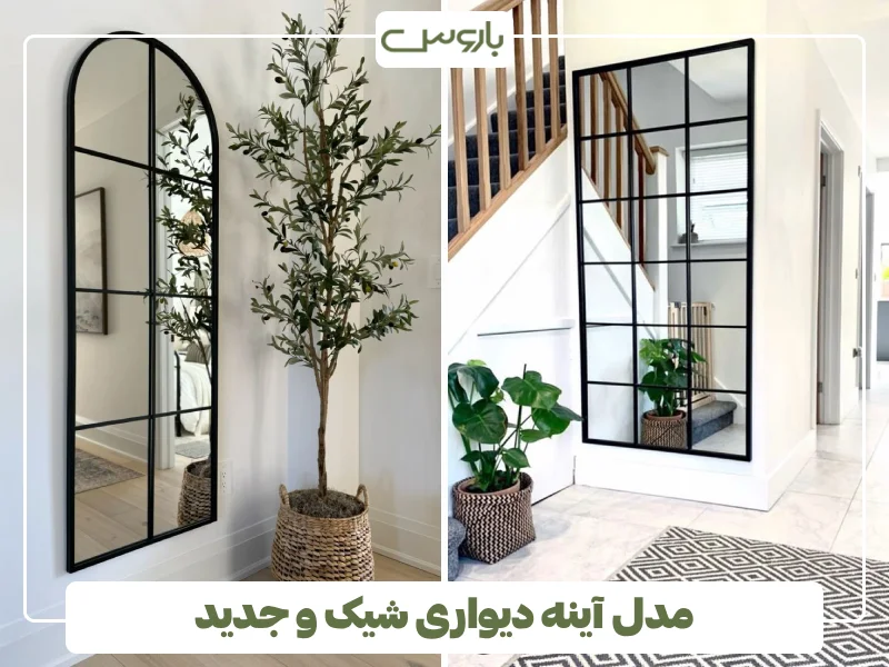 مدل آینه دیواری شیک و جدید (18) مدل آینه دیواری شیک و جدید (18)