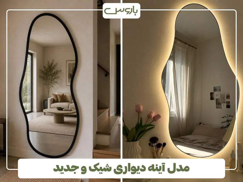 مدل آینه دیواری شیک و جدید (27) مدل آینه دیواری شیک و جدید (27)
