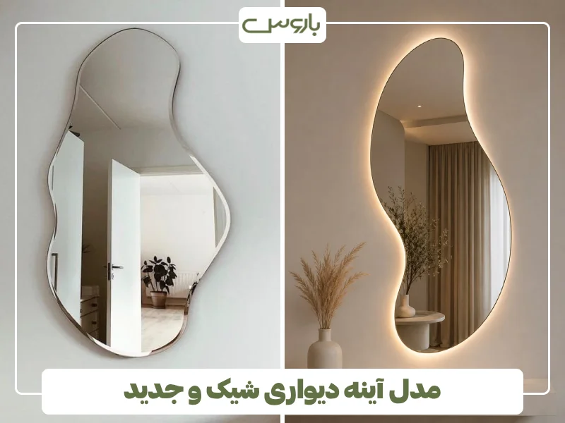 مدل آینه دیواری شیک و جدید (28) مدل آینه دیواری شیک و جدید (28)